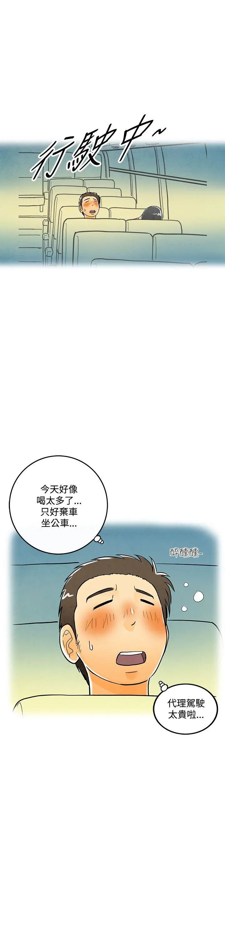 离婚报告书(完结) 第6话-搭了10次公车的男人 第9页