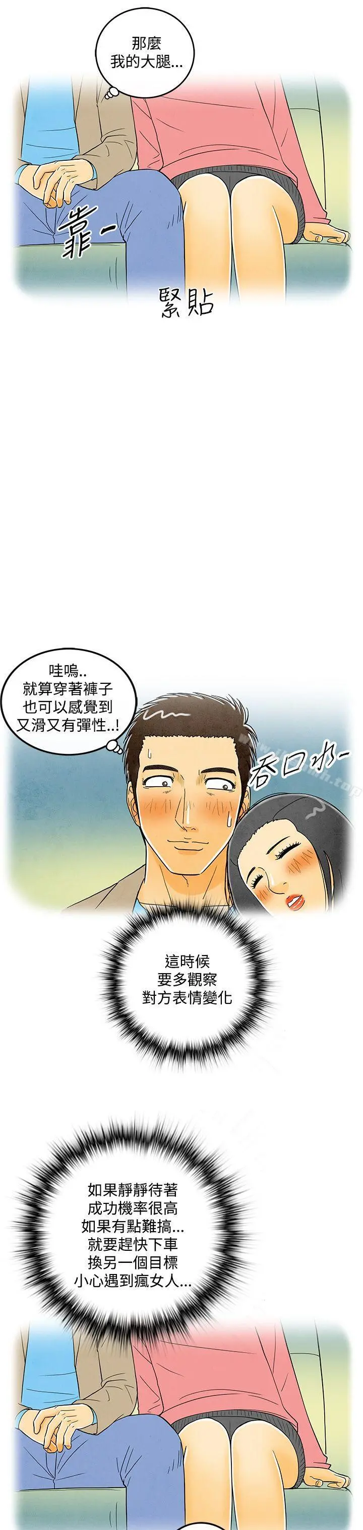 离婚报告书(完结) 第6话-搭了10次公车的男人 第13页