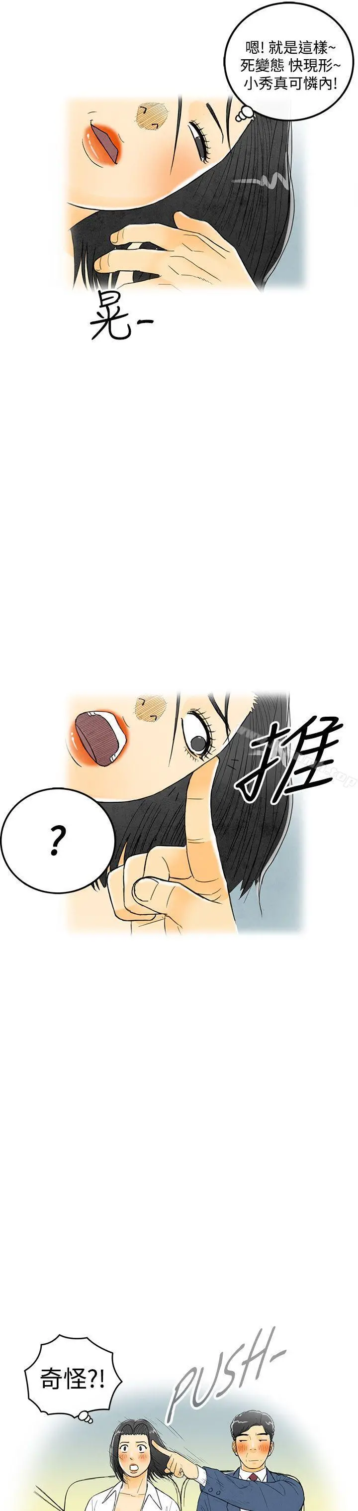 离婚报告书(完结) 第6话-搭了10次公车的男人 第3页