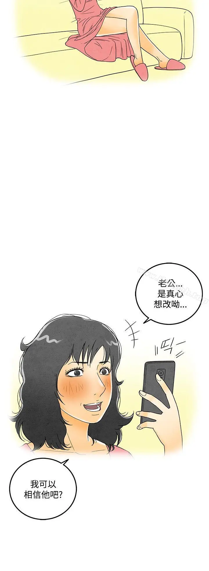 离婚报告书(完结) 第6话-搭了10次公车的男人 第6页