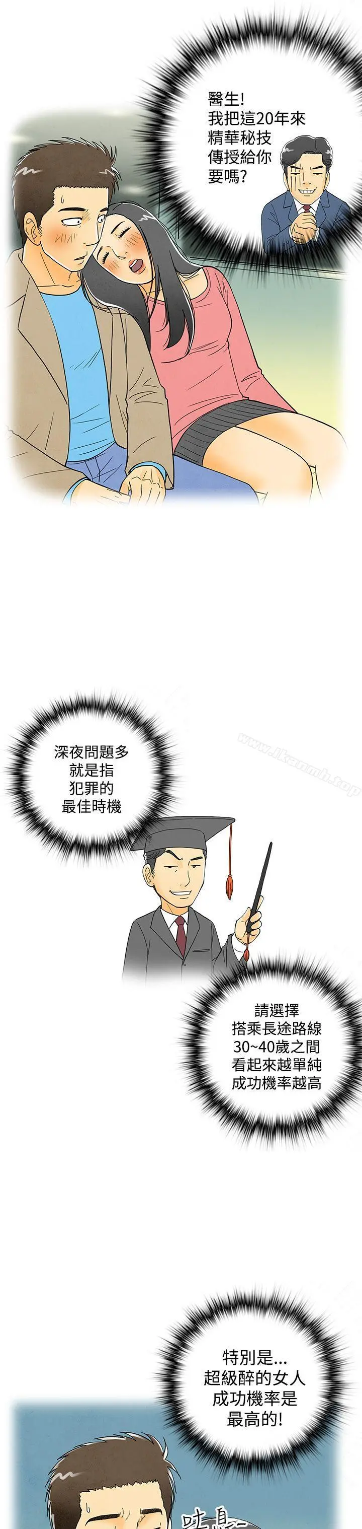 离婚报告书(完结) 第6话-搭了10次公车的男人 第11页