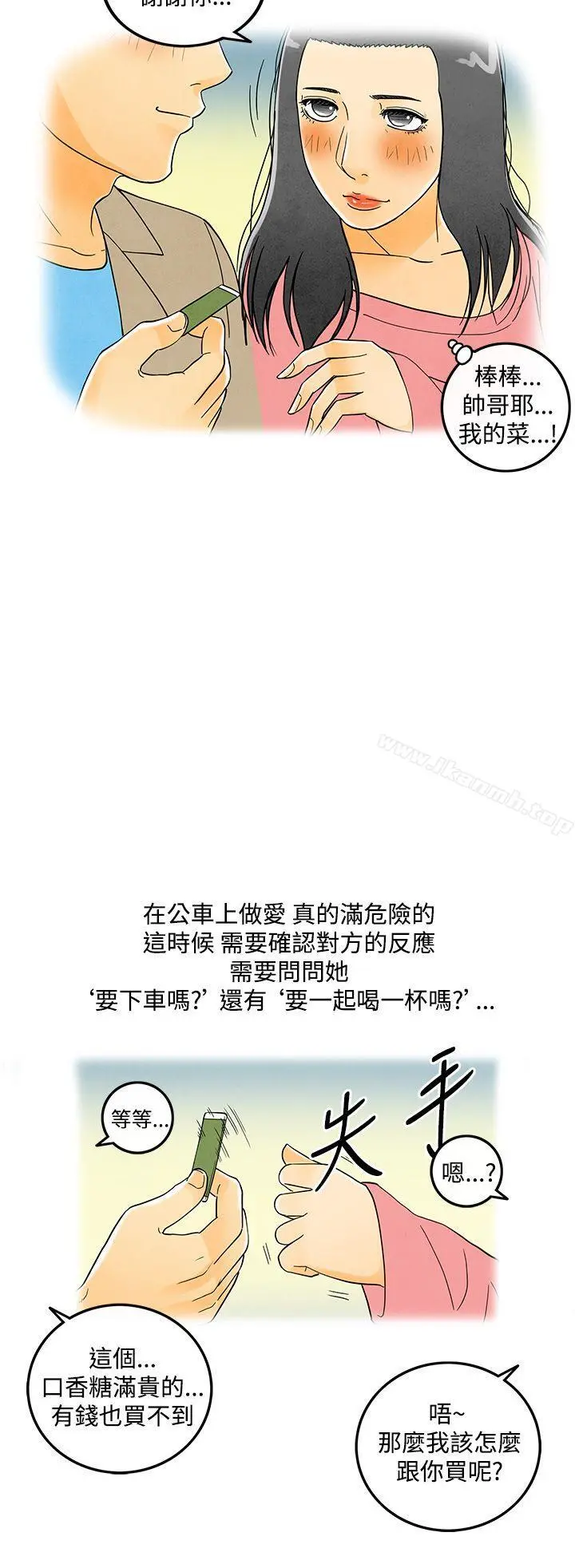 离婚报告书(完结) 第6话-搭了10次公车的男人 第18页