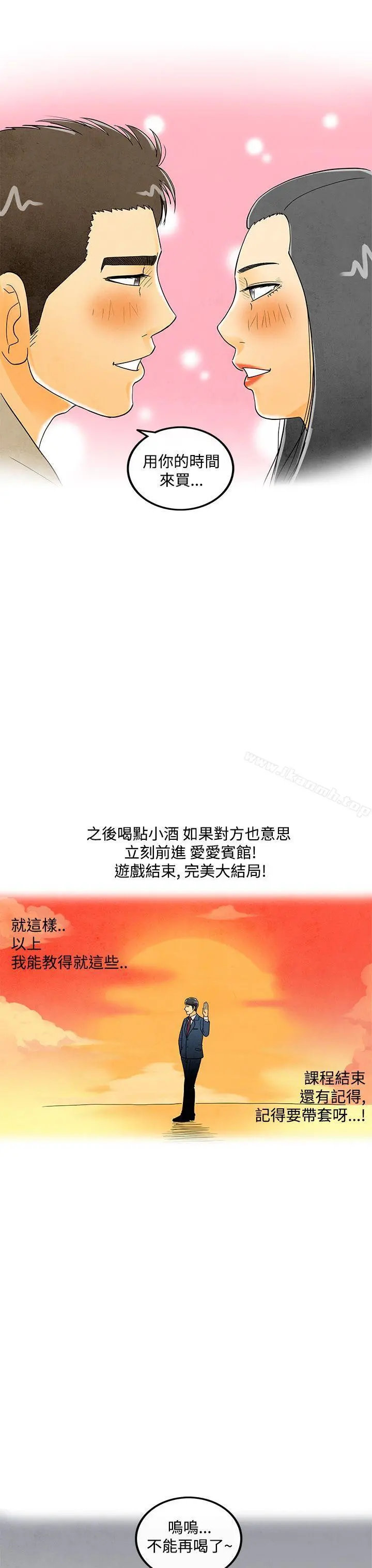 离婚报告书(完结) 第6话-搭了10次公车的男人 第19页