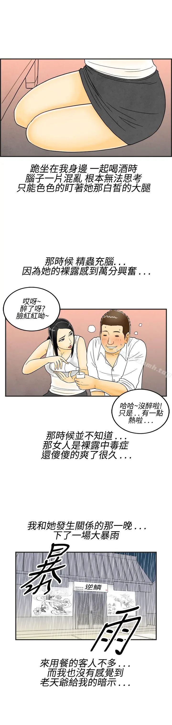 离婚报告书(完结) 第17话-裸露中毒的色老婆<1> 第7页