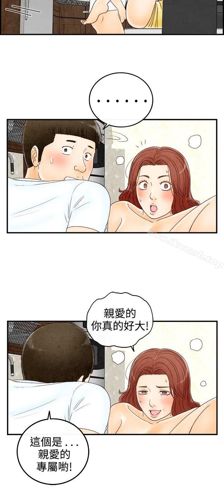 离婚报告书(完结) 第68话-幼齿老婆和丈母娘<8> 第6页