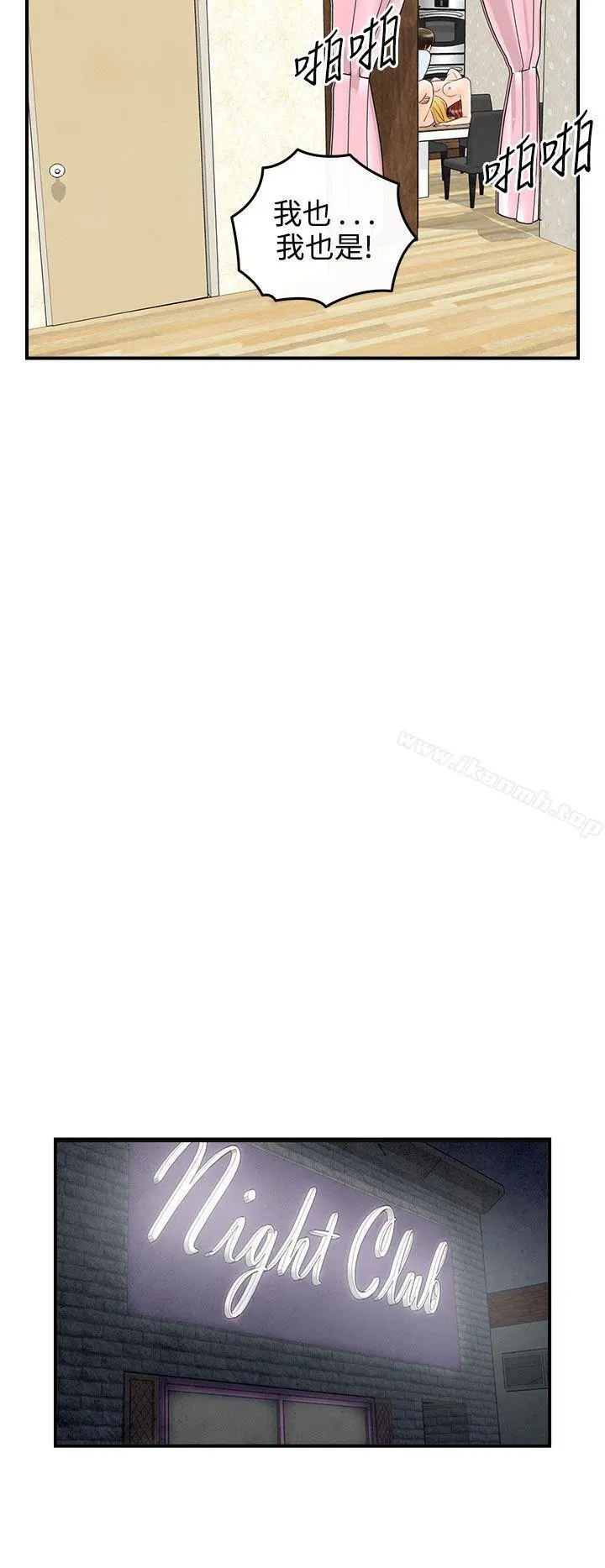 离婚报告书(完结) 第68话-幼齿老婆和丈母娘<8> 第8页
