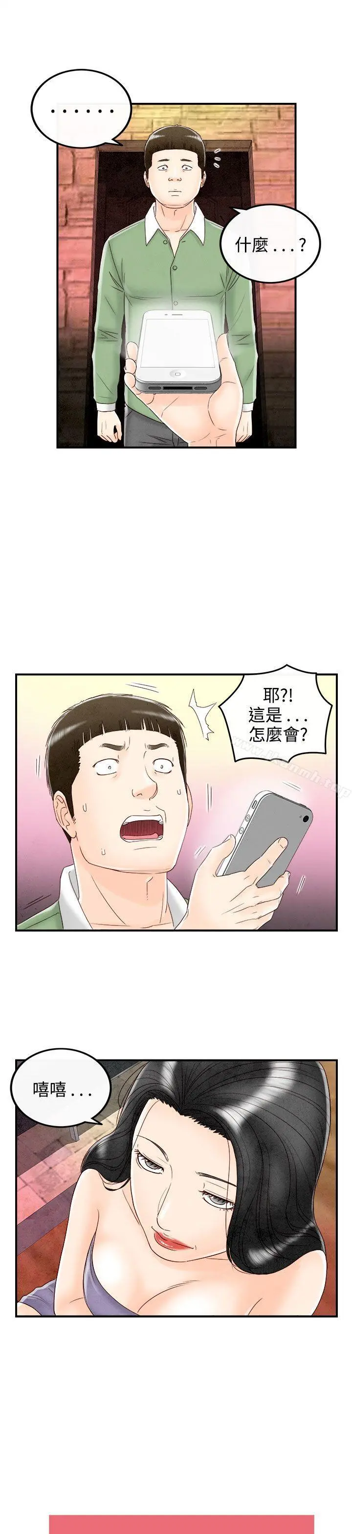 离婚报告书(完结) 第68话-幼齿老婆和丈母娘<8> 第19页