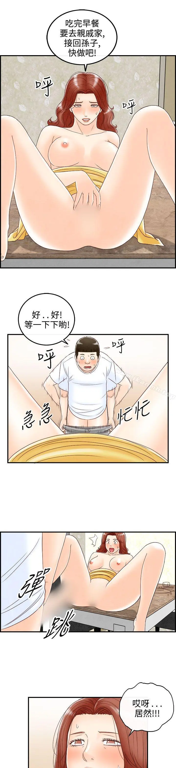 离婚报告书(完结) 第68话-幼齿老婆和丈母娘<8> 第3页