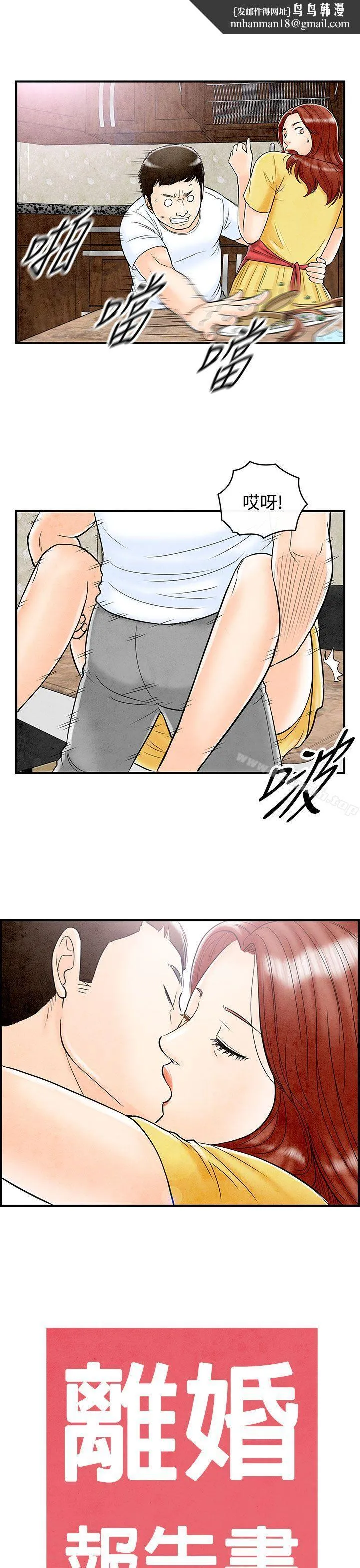 离婚报告书(完结) 第68话-幼齿老婆和丈母娘<8> 第1页