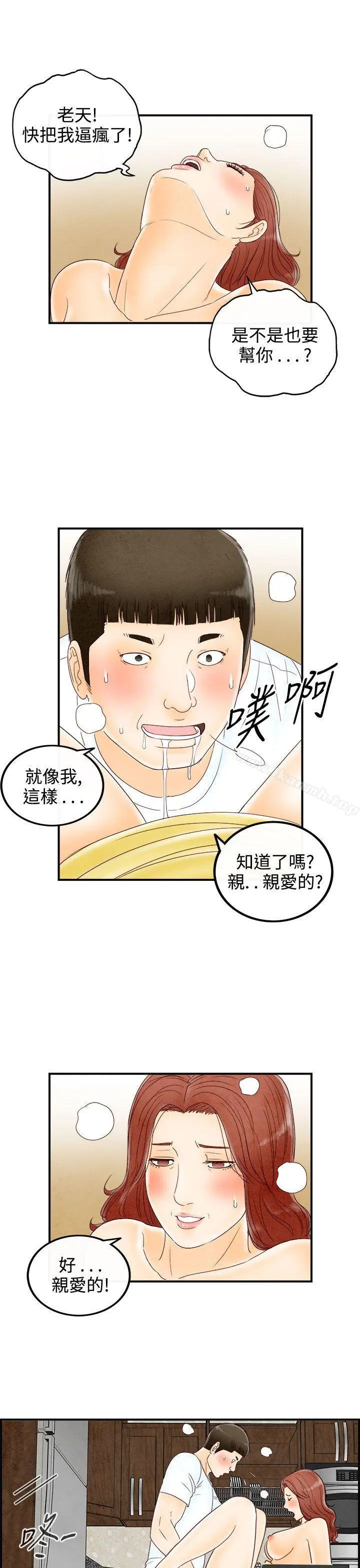离婚报告书(完结) 第68话-幼齿老婆和丈母娘<8> 第5页