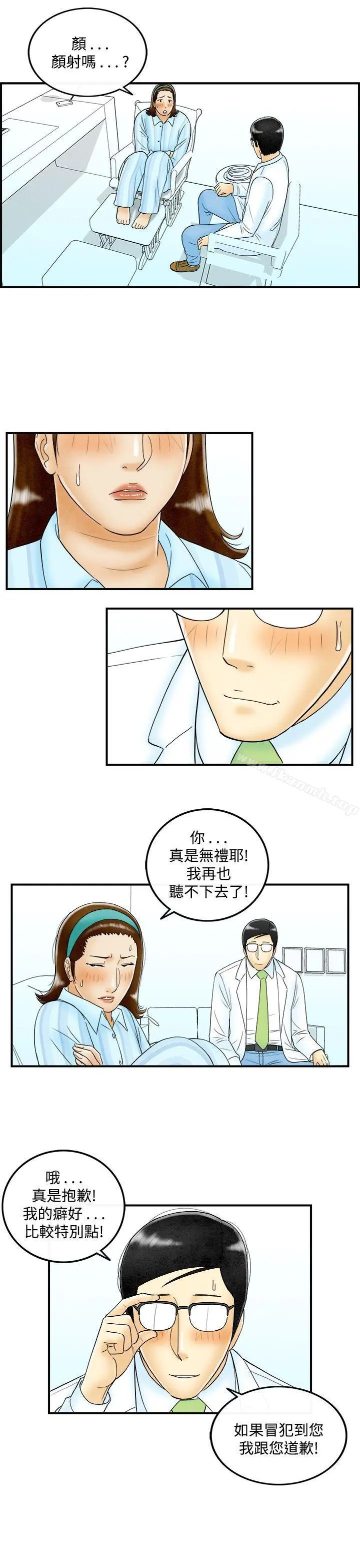 离婚报告书(完结) 第47话-整型中毒的老婆<3> 第3页