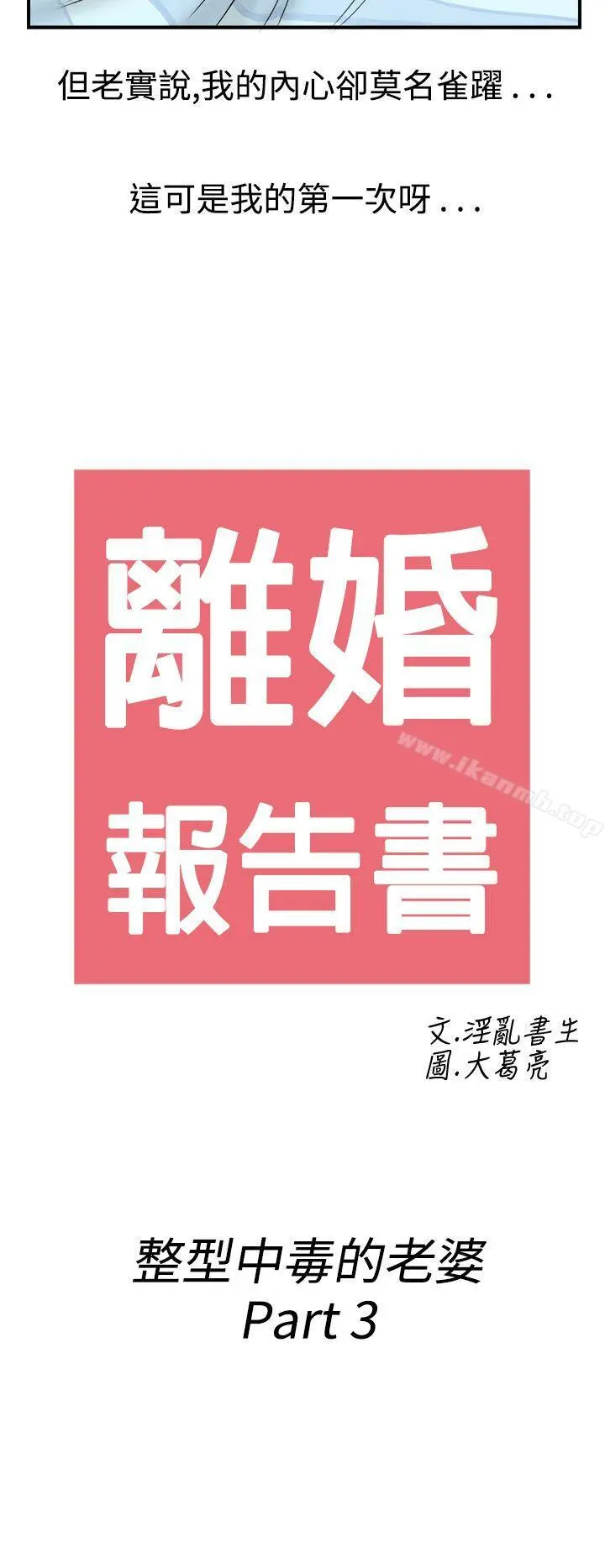 离婚报告书(完结) 第47话-整型中毒的老婆<3> 第2页