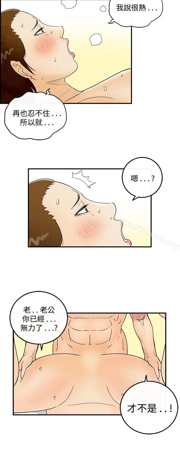 离婚报告书(完结) 第47话-整型中毒的老婆<3> 第10页