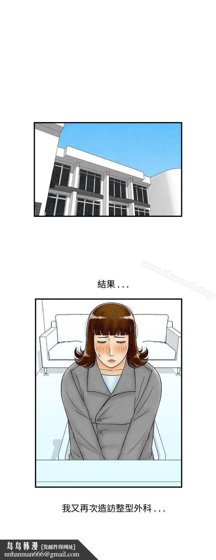 离婚报告书(完结) 第47话-整型中毒的老婆<3> 第12页
