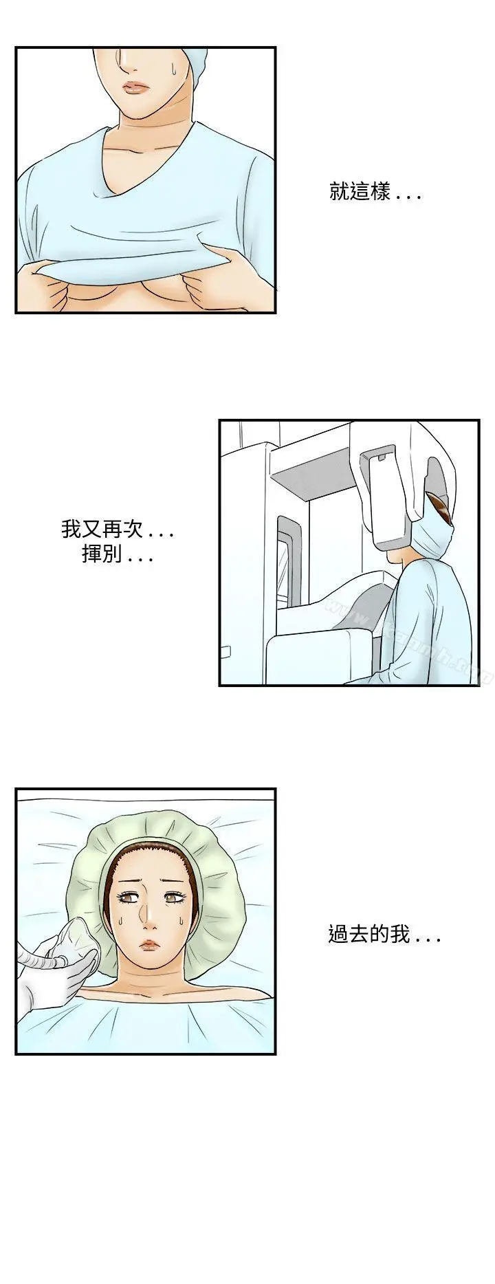 离婚报告书(完结) 第47话-整型中毒的老婆<3> 第14页