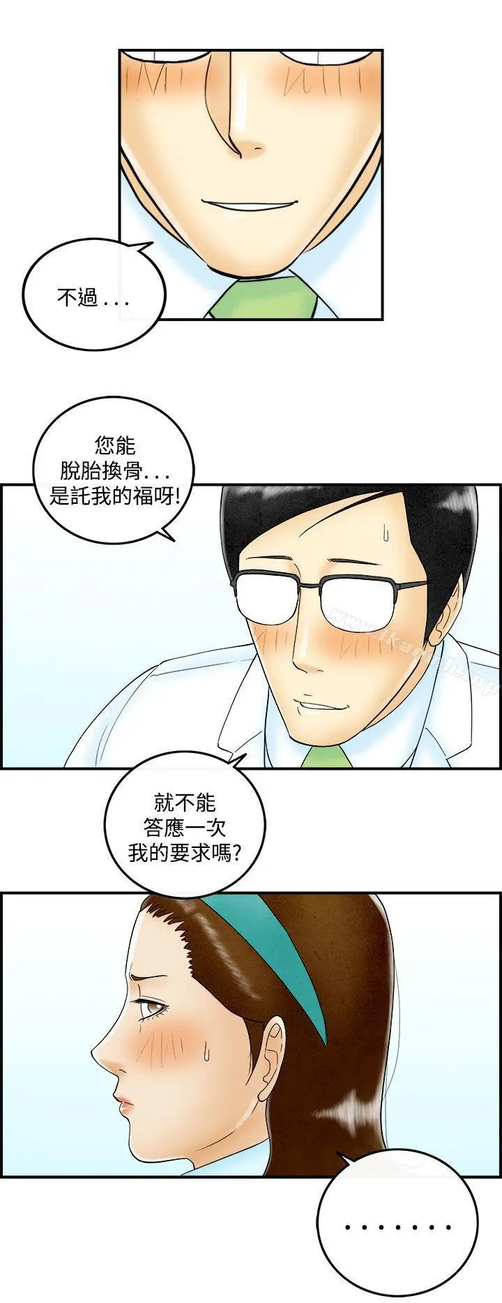 离婚报告书(完结) 第47话-整型中毒的老婆<3> 第4页