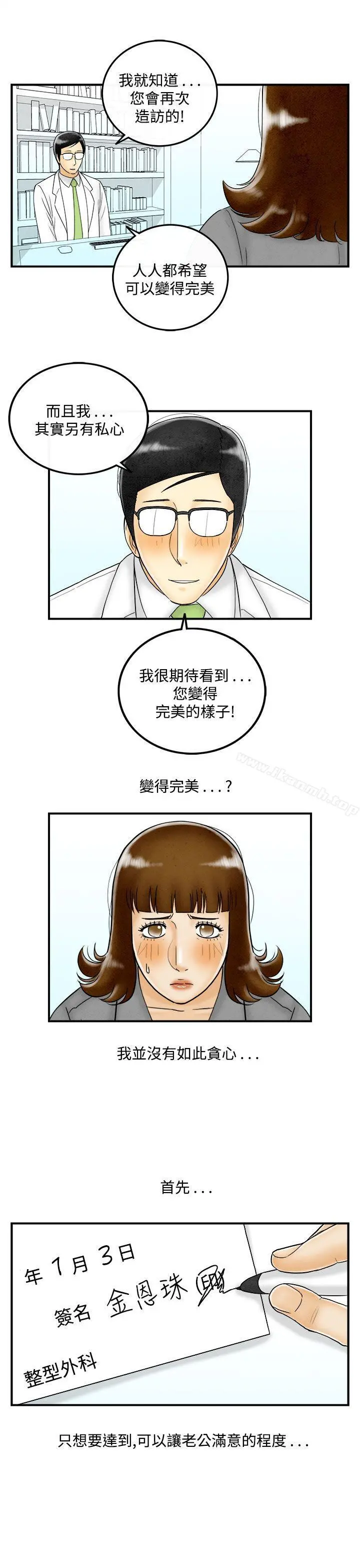 离婚报告书(完结) 第47话-整型中毒的老婆<3> 第13页