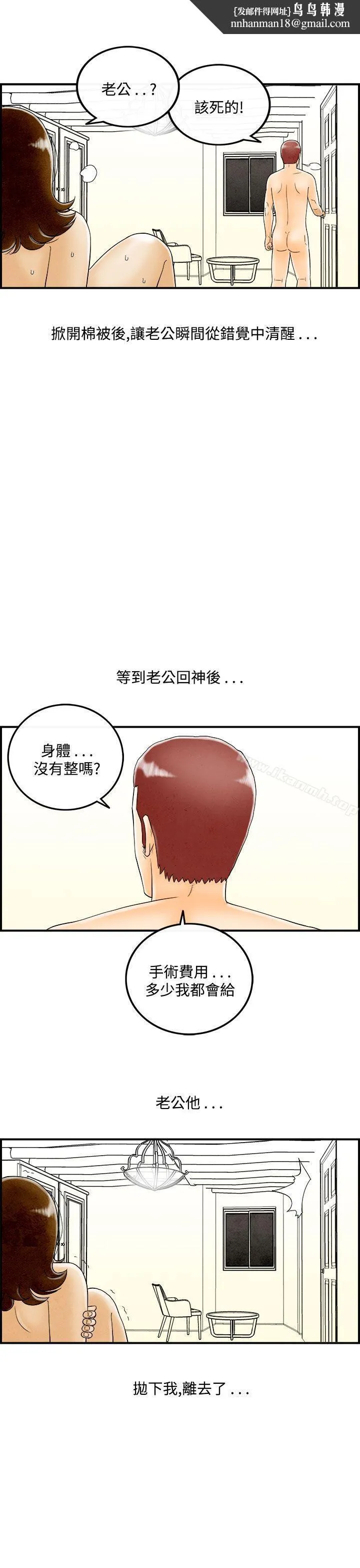 离婚报告书(完结) 第47话-整型中毒的老婆<3> 第11页