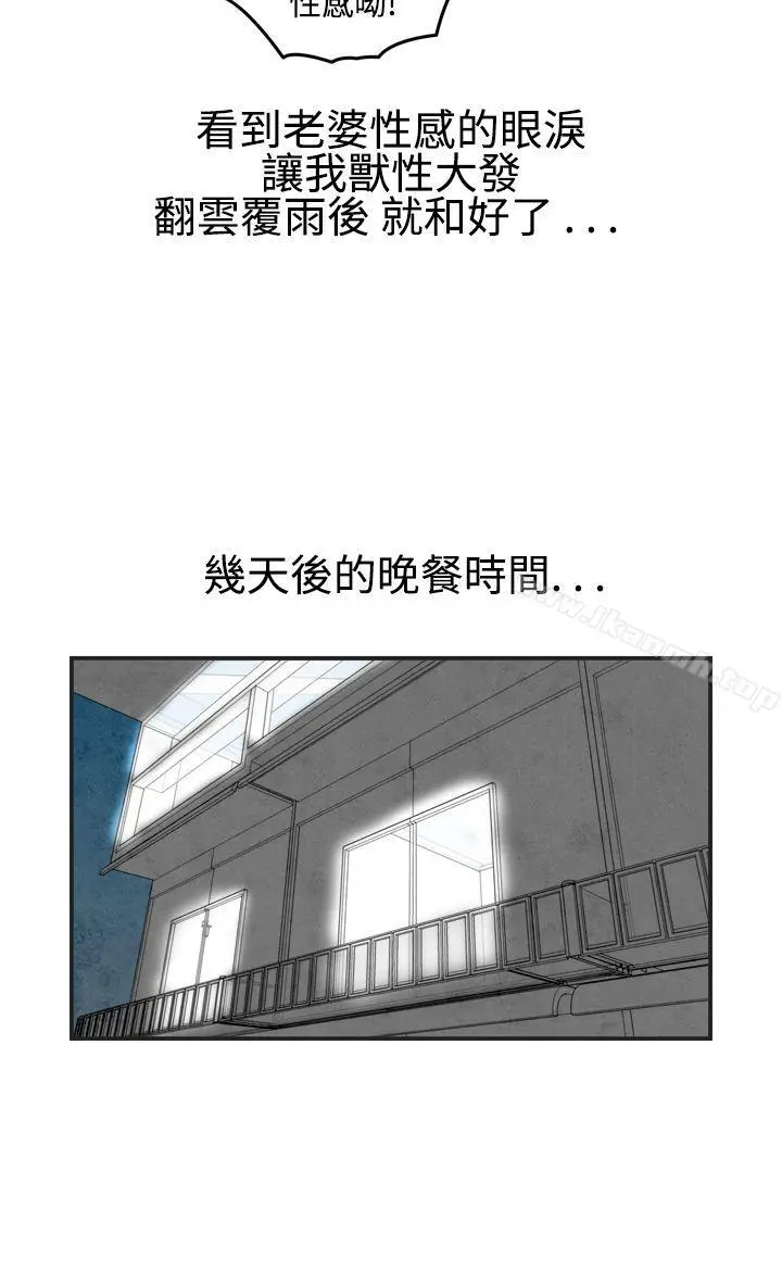 离婚报告书(完结) 第18话-裸露中毒的色老婆<2> 第6页