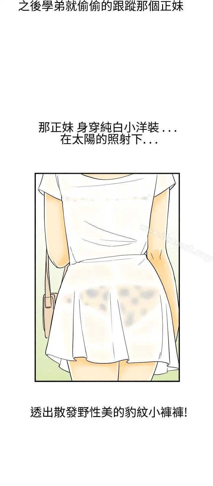 离婚报告书(完结) 第19话-裸露中毒的色老婆<3> 第3页