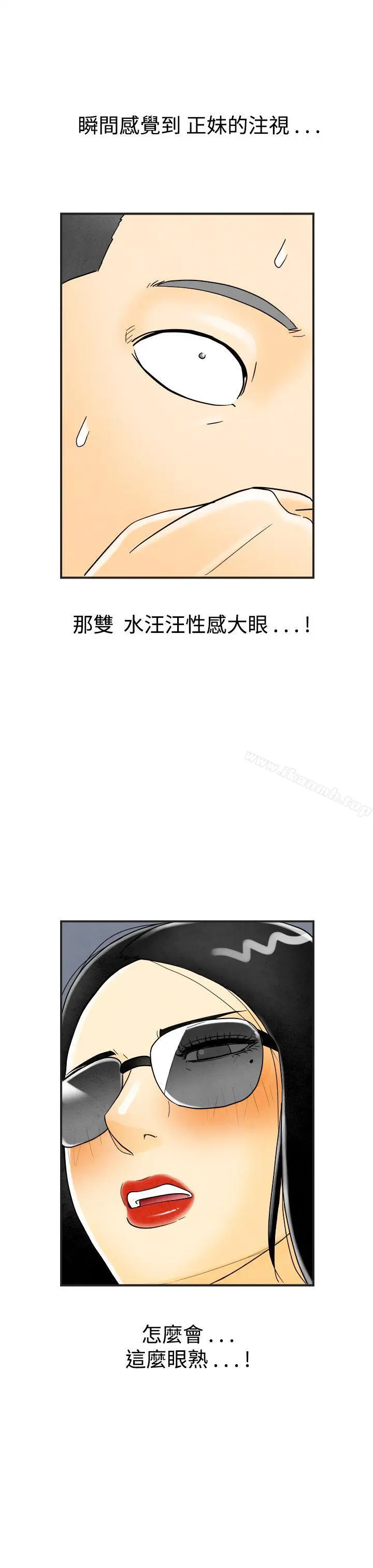 离婚报告书(完结) 第19话-裸露中毒的色老婆<3> 第20页