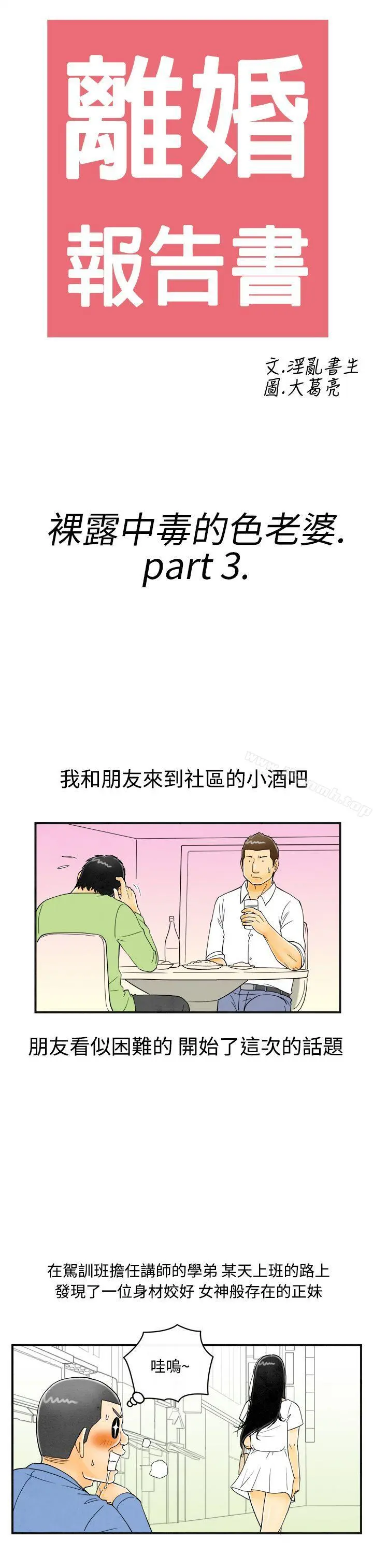 离婚报告书(完结) 第19话-裸露中毒的色老婆<3> 第2页