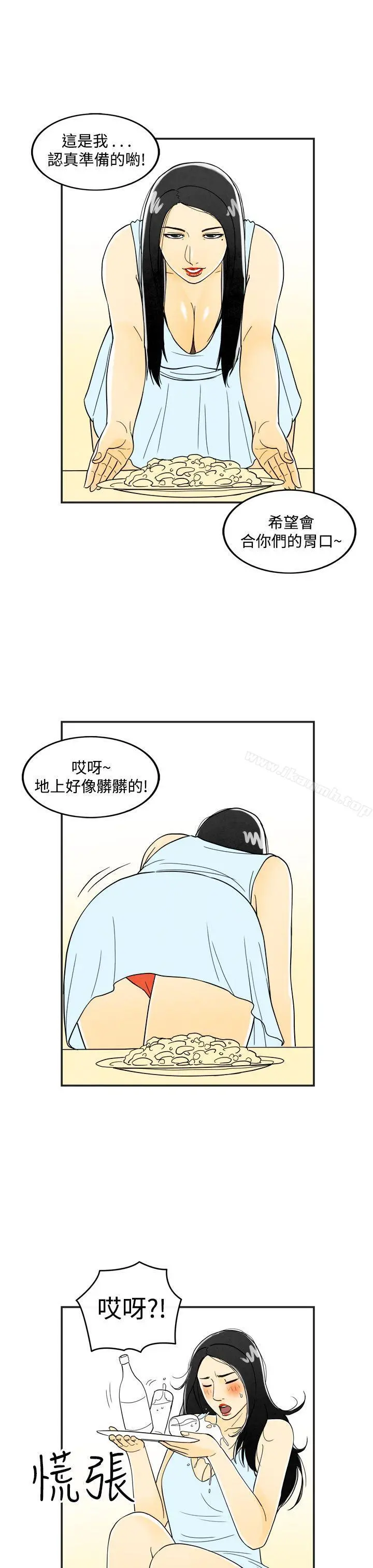离婚报告书(完结) 第18话-裸露中毒的色老婆<2> 第9页