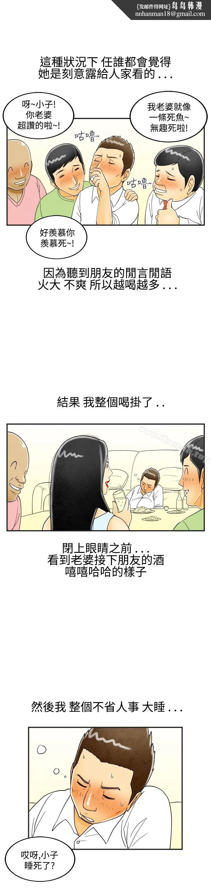 离婚报告书(完结) 第18话-裸露中毒的色老婆<2> 第11页