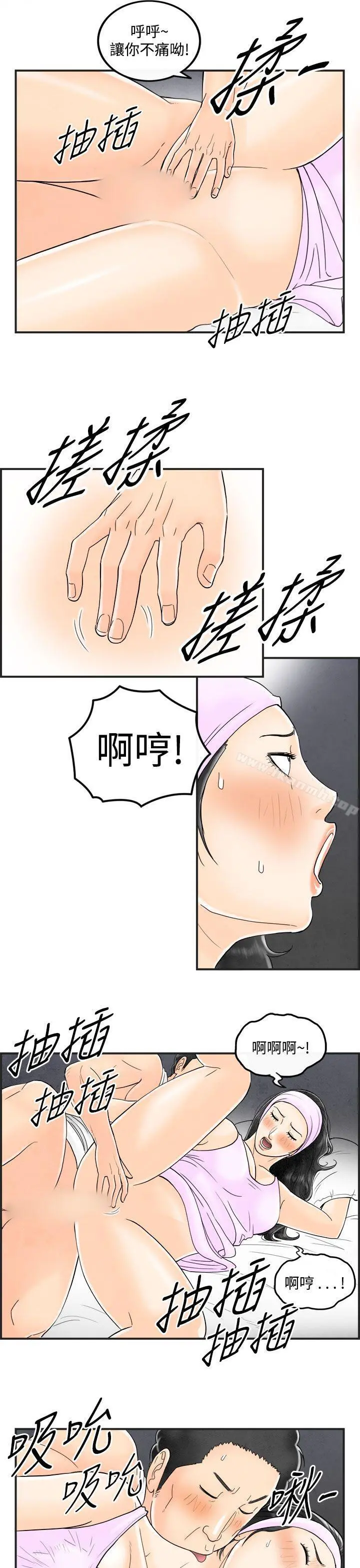 离婚报告书(完结) 第37话-专偷女人心的超能老公<3> 第5页