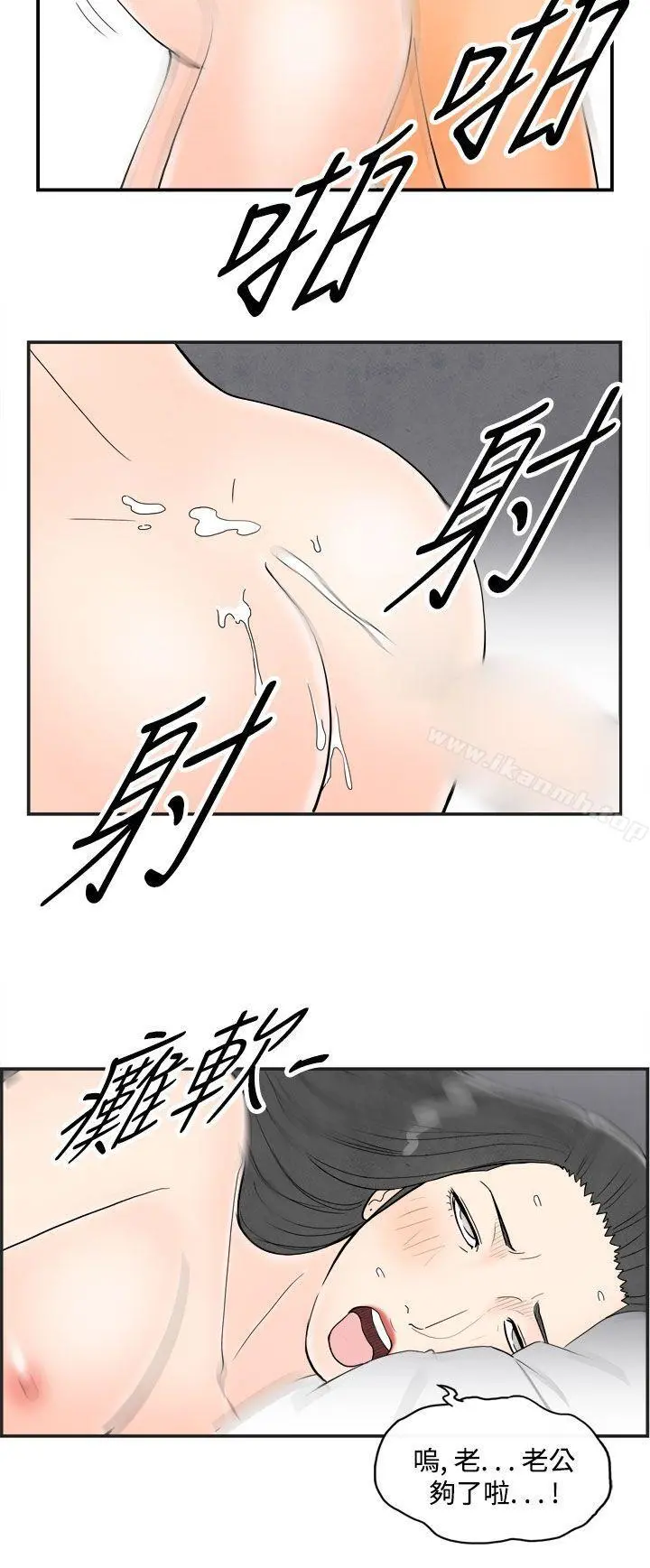 离婚报告书(完结) 第37话-专偷女人心的超能老公<3> 第14页