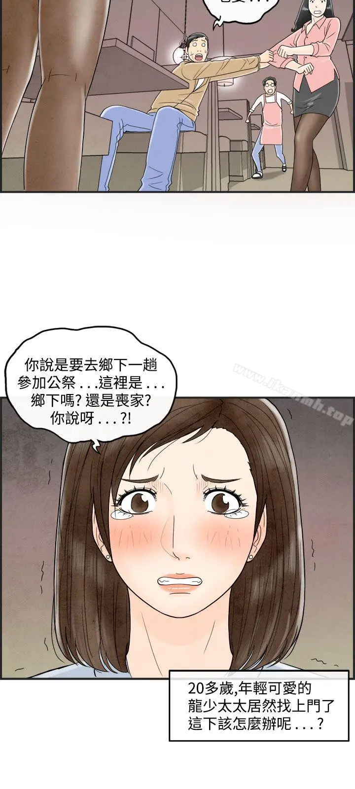 离婚报告书(完结) 第37话-专偷女人心的超能老公<3> 第16页
