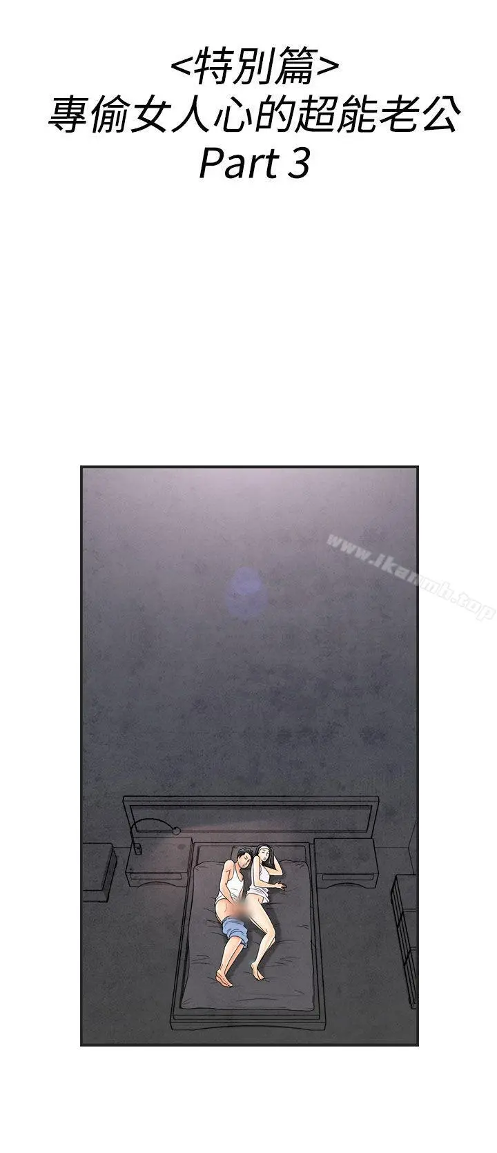 离婚报告书(完结) 第37话-专偷女人心的超能老公<3> 第2页