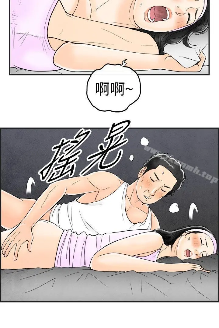 离婚报告书(完结) 第37话-专偷女人心的超能老公<3> 第6页