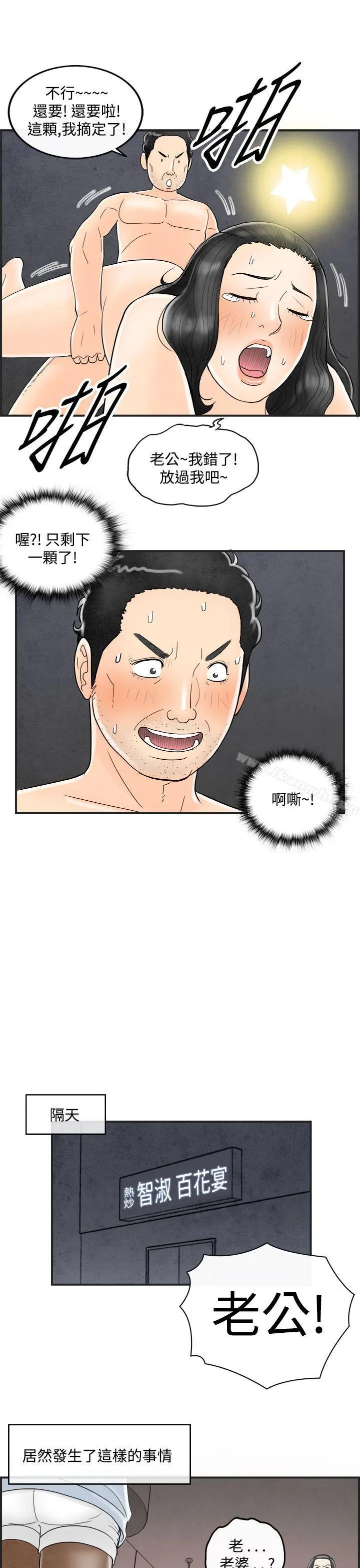 离婚报告书(完结) 第37话-专偷女人心的超能老公<3> 第15页