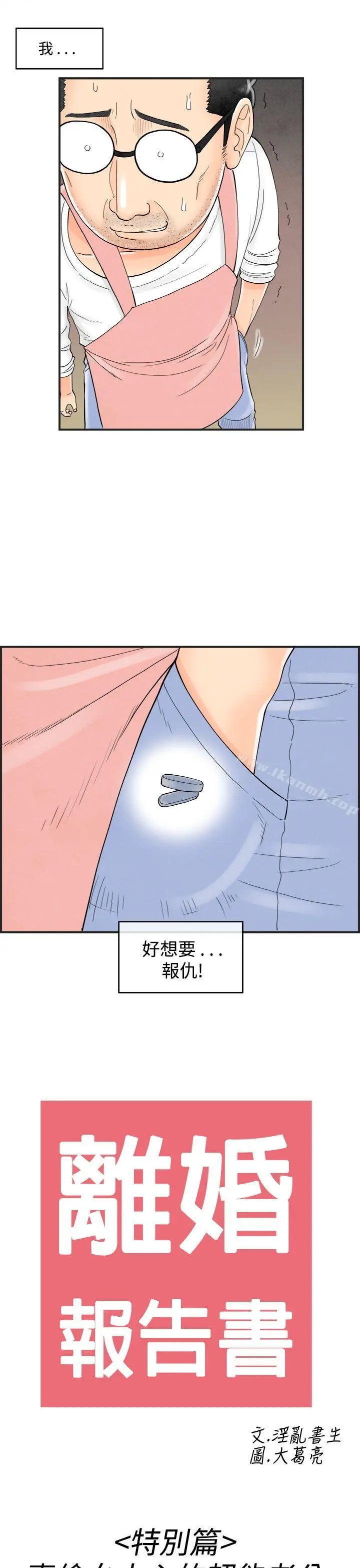 离婚报告书(完结) 第37话-专偷女人心的超能老公<3> 第17页