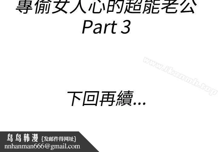 离婚报告书(完结) 第37话-专偷女人心的超能老公<3> 第18页