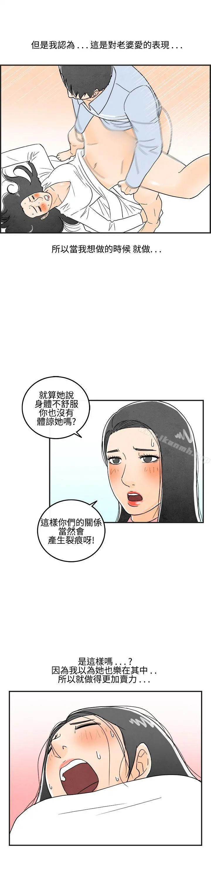 离婚报告书(完结) 第13话-性爱成瘾症的老公<2> 第17页
