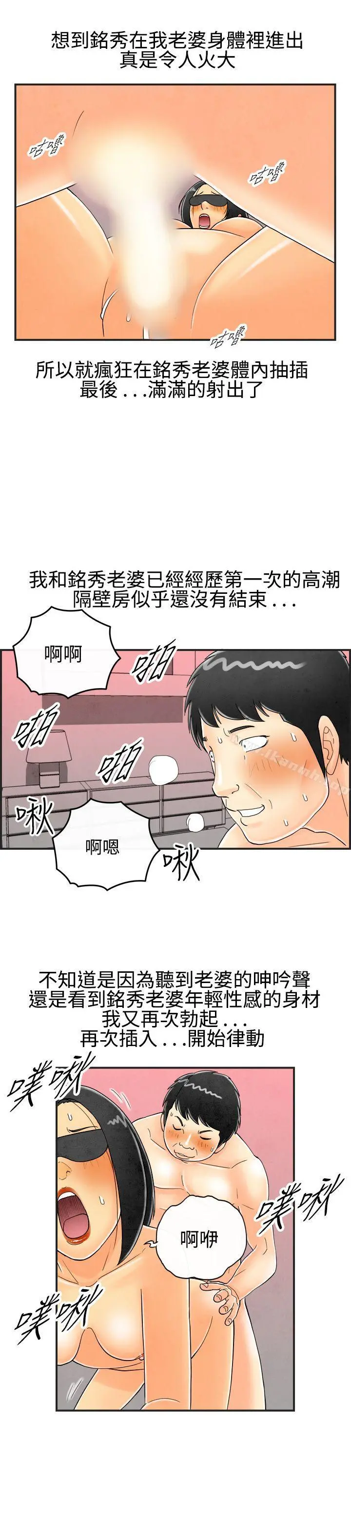 离婚报告书(完结) 第26话-迷恋交换性伴侣的老婆<4> 第15页