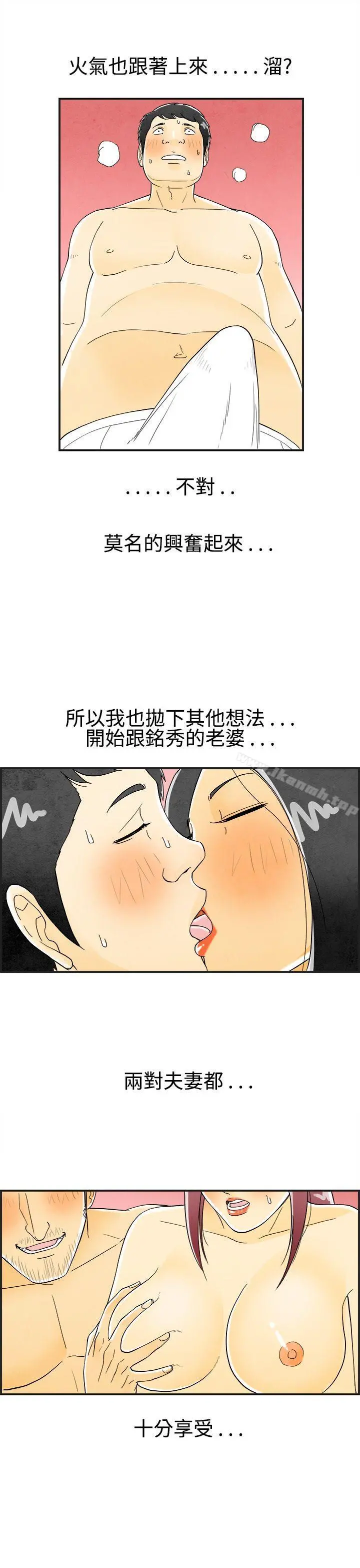 离婚报告书(完结) 第26话-迷恋交换性伴侣的老婆<4> 第9页