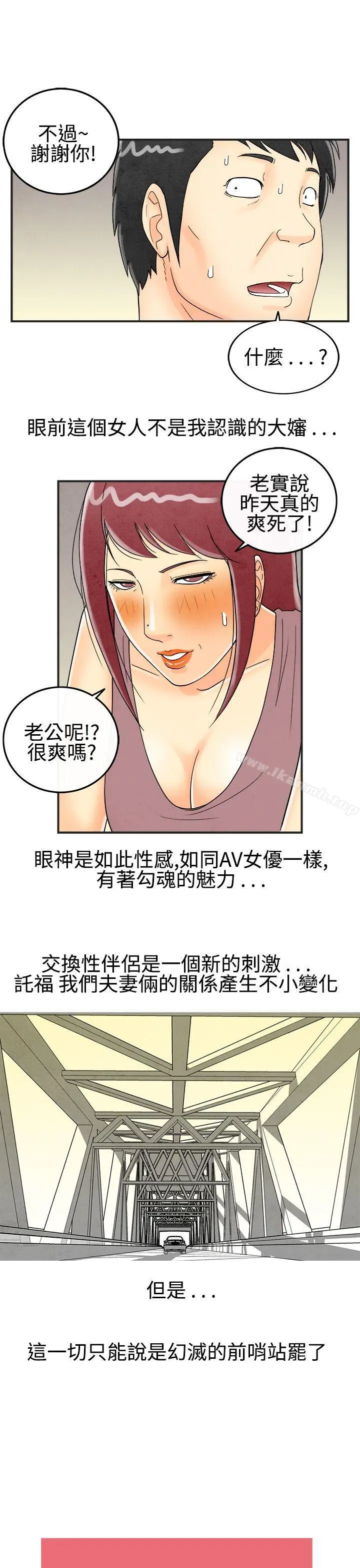 离婚报告书(完结) 第26话-迷恋交换性伴侣的老婆<4> 第17页