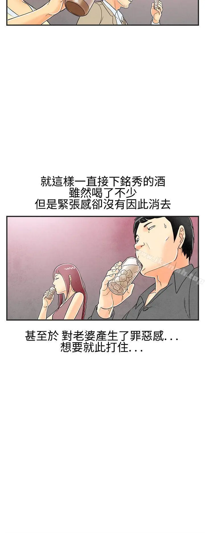 离婚报告书(完结) 第26话-迷恋交换性伴侣的老婆<4> 第4页