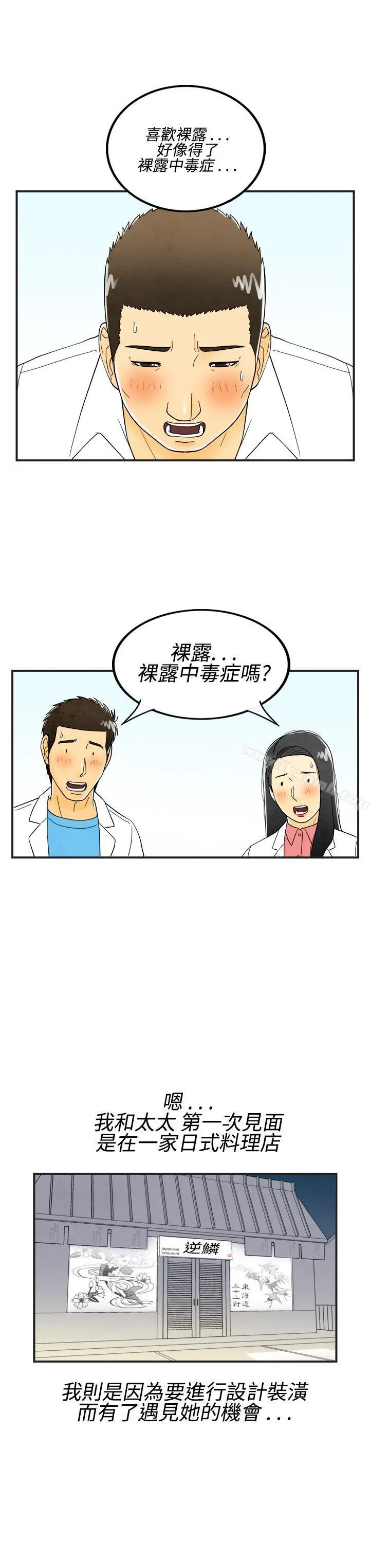 离婚报告书(完结) 第17话-裸露中毒的色老婆<1> 第3页