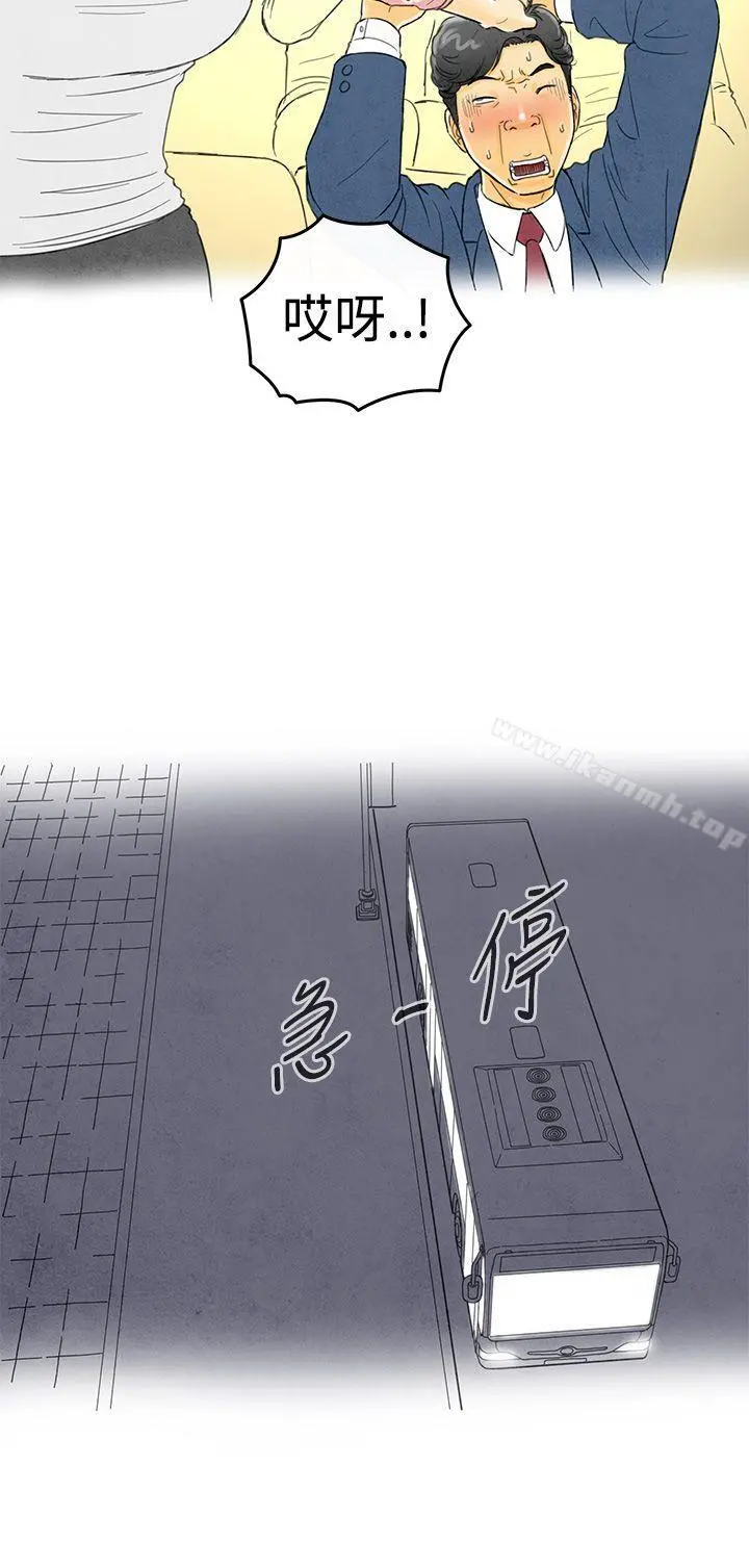 离婚报告书(完结) 第1话-搭了10次公车的男人<1> 第20页