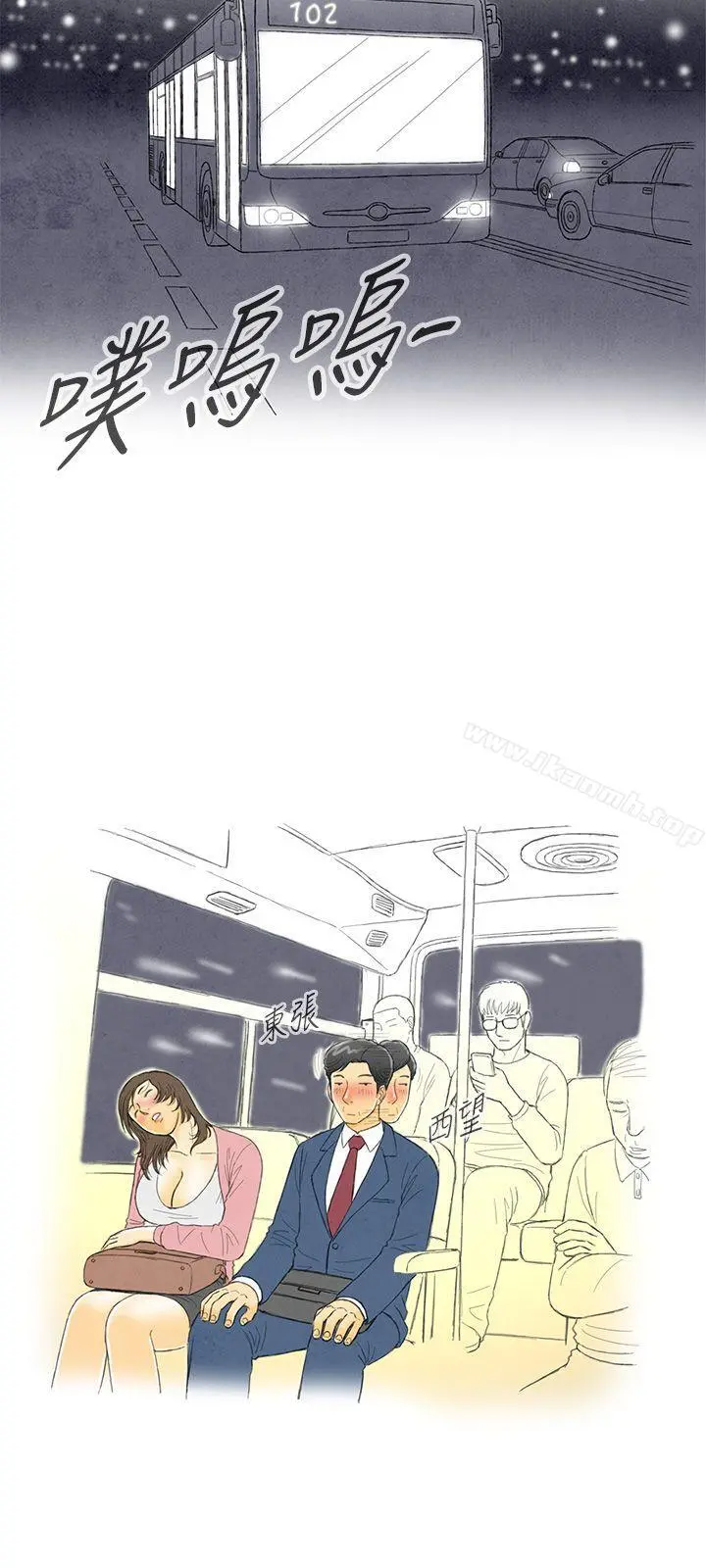 离婚报告书(完结) 第1话-搭了10次公车的男人<1> 第10页
