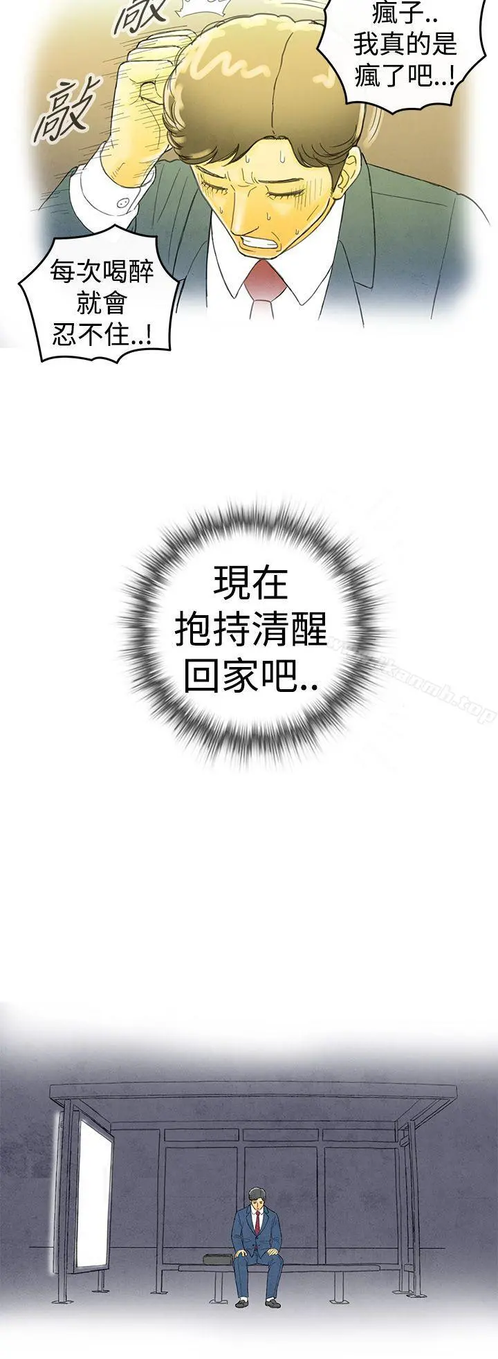 离婚报告书(完结) 第1话-搭了10次公车的男人<1> 第24页