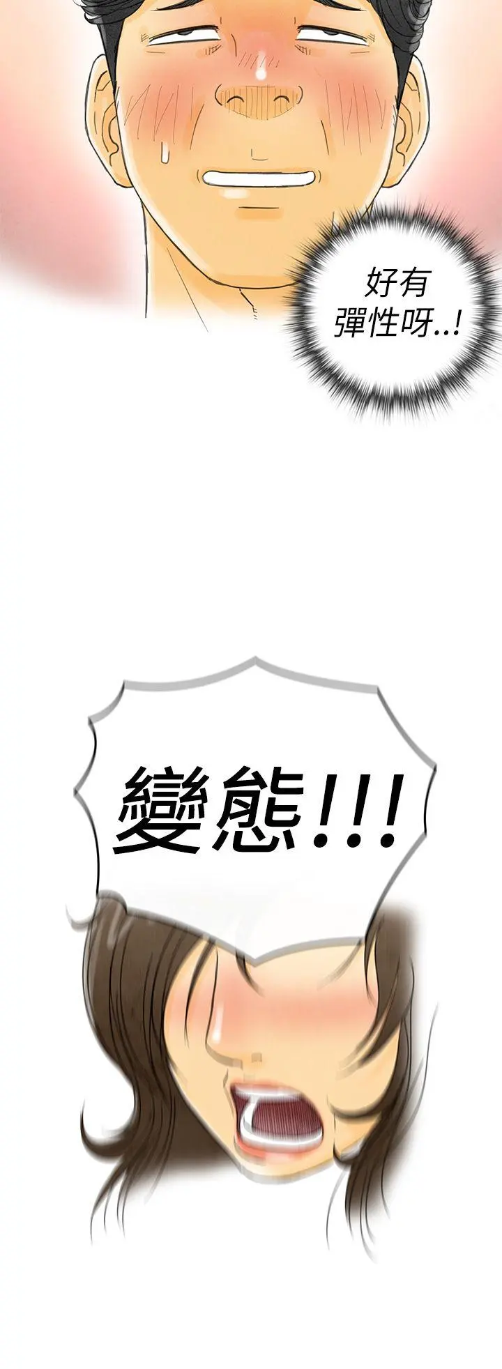 离婚报告书(完结) 第1话-搭了10次公车的男人<1> 第18页