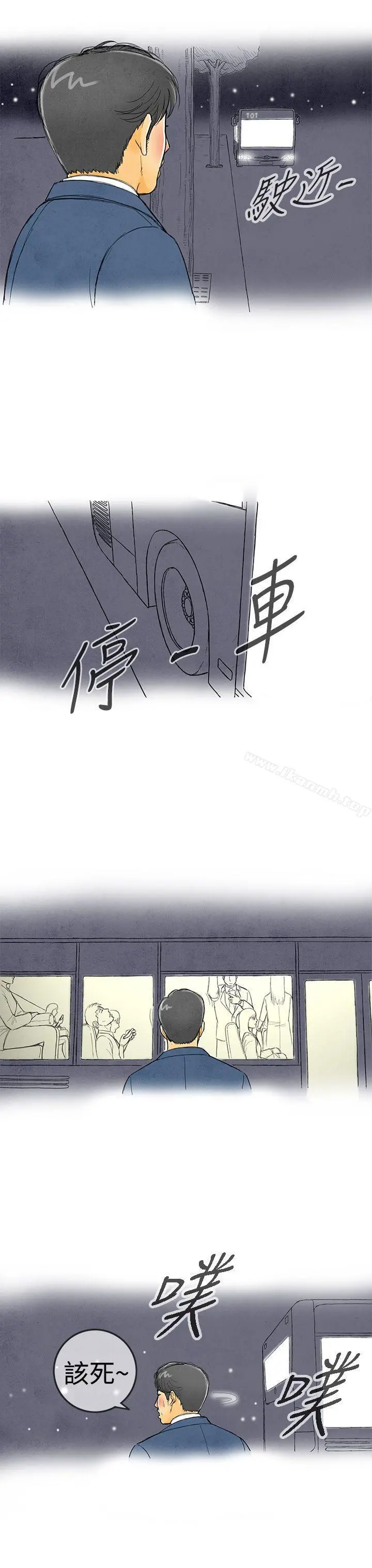 离婚报告书(完结) 第1话-搭了10次公车的男人<1> 第3页