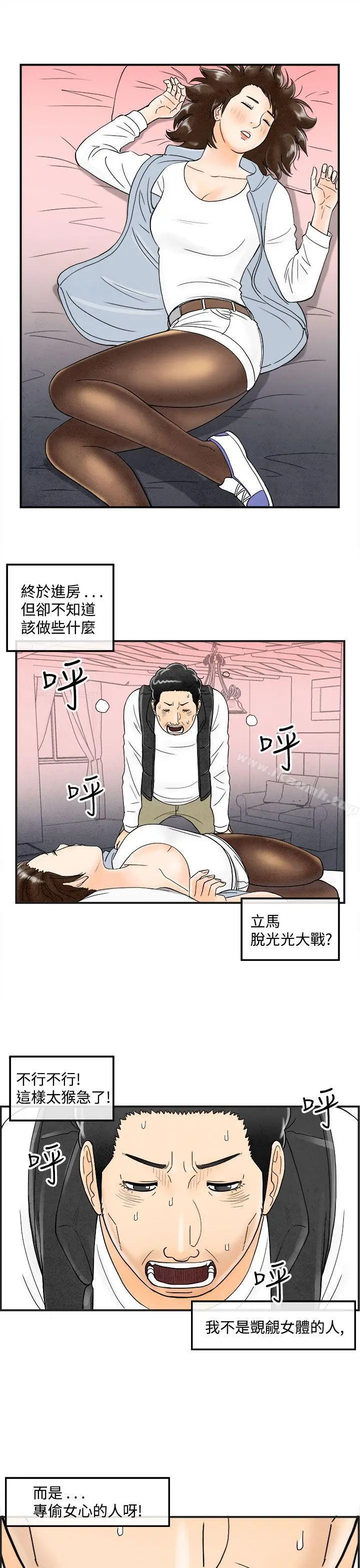 离婚报告书(完结) 第39话-专偷女人心的超能老公<5> 第3页