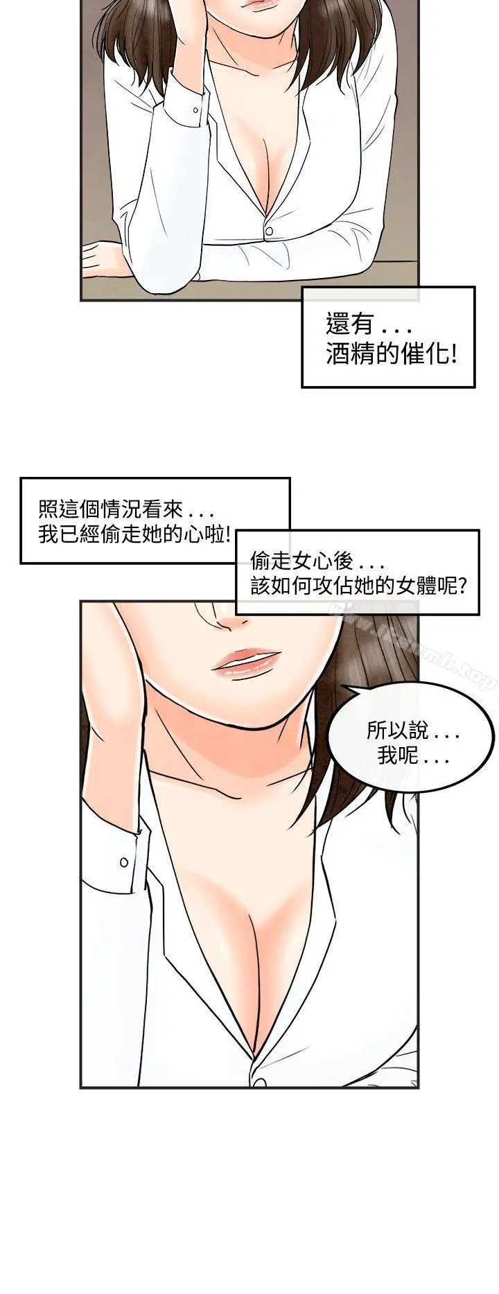 离婚报告书(完结) 第39话-专偷女人心的超能老公<5> 第8页