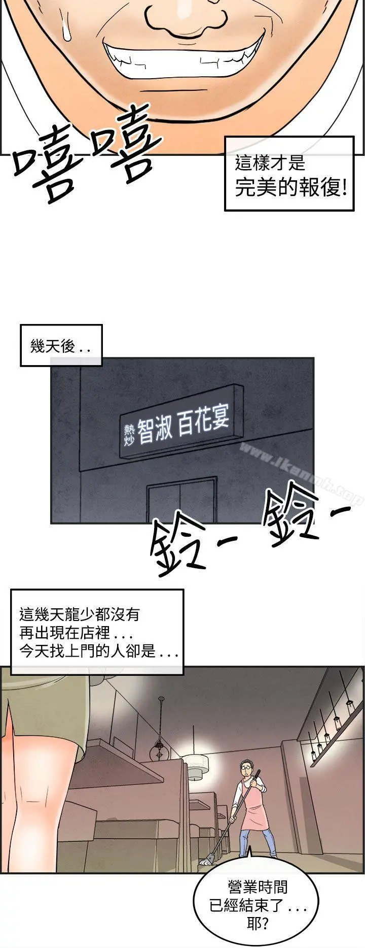 离婚报告书(完结) 第39话-专偷女人心的超能老公<5> 第4页